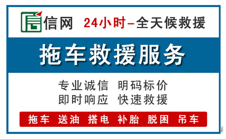 闽清附近24小时汽车救援电话