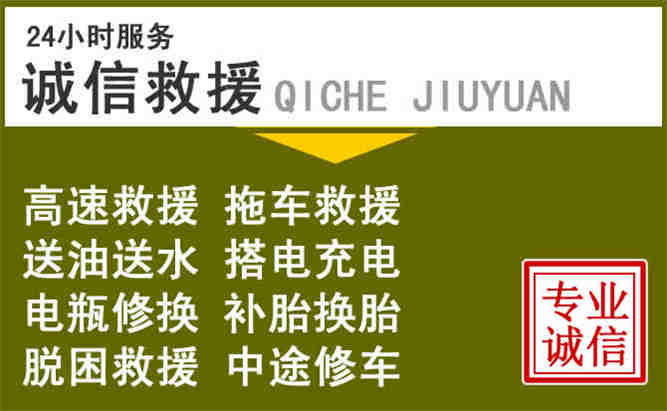 闽清24小时汽车搭电电话