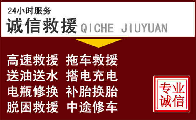 闽清24小时拖车电话